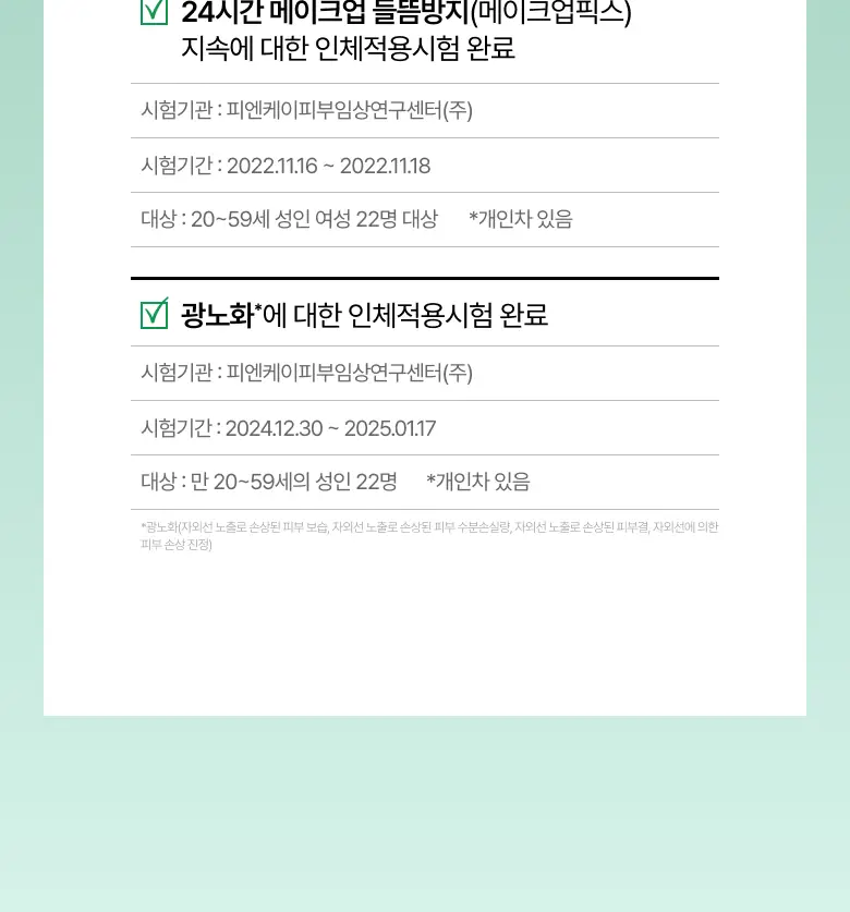 [오선우pick/리뉴얼] 아누아 어성초 실키 모이스처 선크림 50ml 더블 기획 상세페이지 24